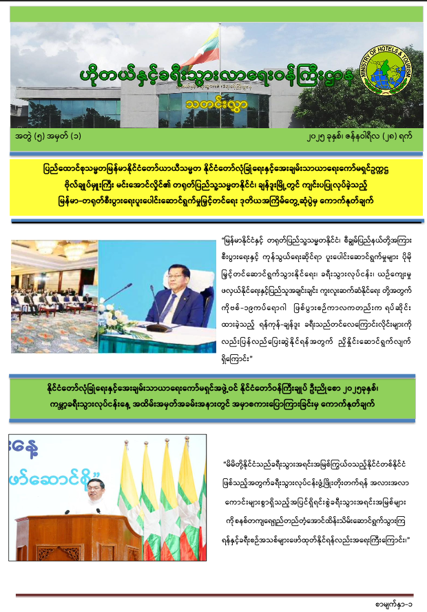 သတင်းလွှာ အတွဲ (၅) အမှတ် (၁)   